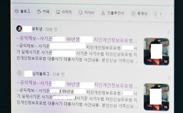 사채업자가 피해자를 사기꾼으로 몰아서 인터넷에 개인정보를 유포한 내용들. 사채업자들은 개인 블로그를 사들여서 협박용으로 개인 정보를 유포한다. 신용주 인턴기자