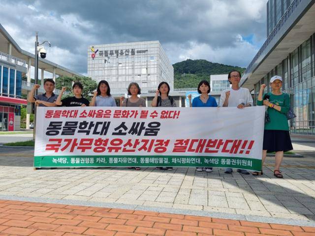 녹색당, 녹색당 동물권위원회, 동물권행동 카라, 동물자유연대, 동물해방물결, 채식평화연대 등 관계자들은 24일 소싸움 국가무형유산 지정을 반대하는 시민 5,500여 명의 서명을 국가유산청(옛 문화재청)에 전달했다고 밝혔다. 녹색당 제공