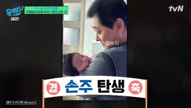 이종범이 손주를 향한 애정을 드러냈다. tvN 예능 프로그램 '유 퀴즈 온 더 블럭' 캡처