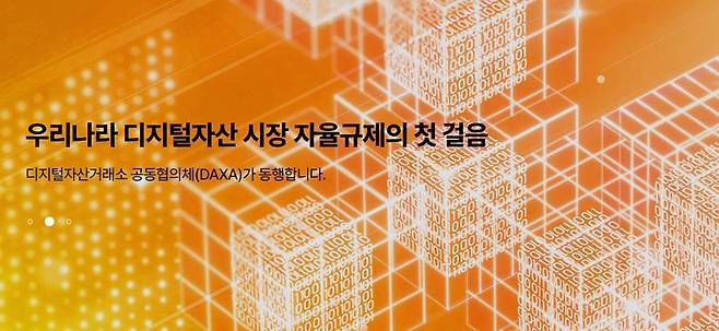 DAXA는 가상자산이용자보호법 안착을 위해 지속적으로 지원할 예정이다 / 출처=DAXA