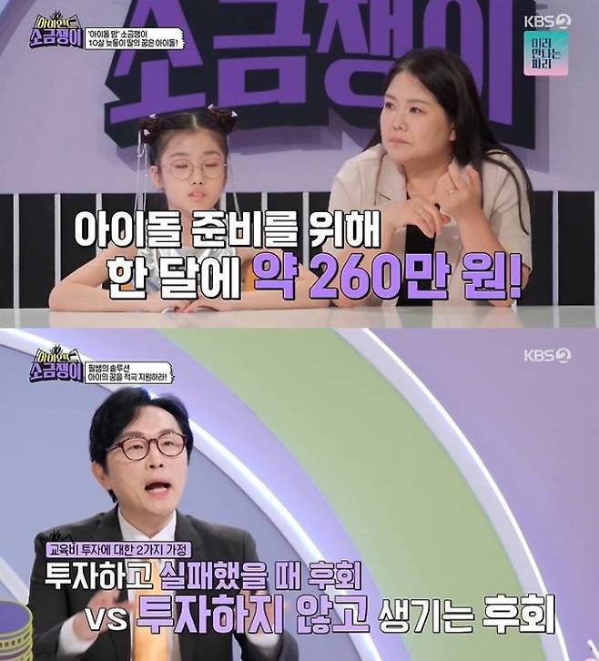 /사진=KBS2 '하이엔드 소금쟁이'