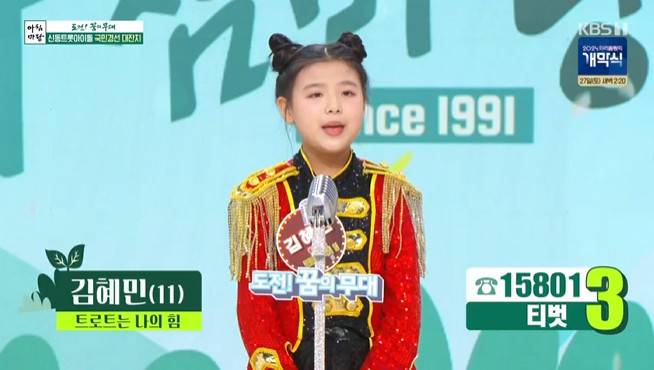 김혜민 양(사진=KBS 1TV ‘아침마당’)