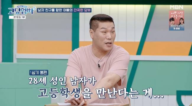 (사진=MBN ‘어른들은 모르는 고딩엄빠5’ 캡처)