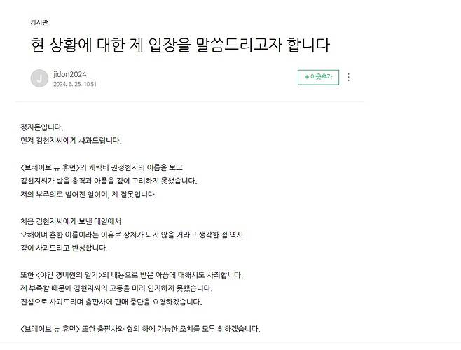정지돈 작가가 6월25일 올린 입장문. ⓒ정지돈 작가 블로그