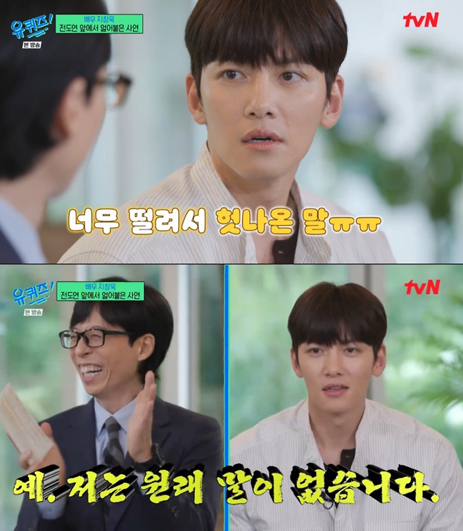 ‘유퀴즈’ 배우 지창욱. 사진 I tvN