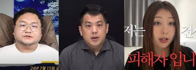 유튜버 구제역, 카라큘라, 달씨 [사진출처=유튜브 화면캡처]