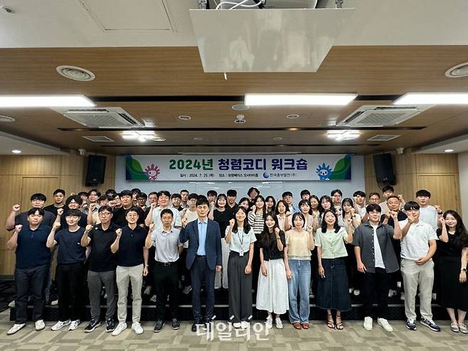 25일 열린 한국중부발전 2024년 청렴코디 워크숍 참석자들이 기념촬영을 하고 있다.ⓒ중부발전