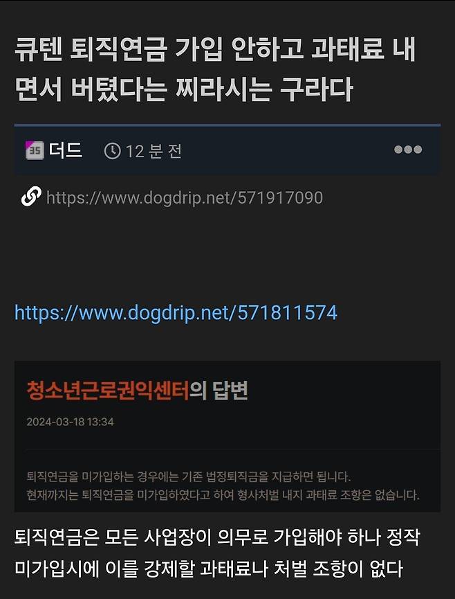 큐텐 퇴직연금 가입 안하고 과태료 내면서 버텼다는 찌라시는 구라다