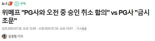 31313.png 속보) PG사 "위메프 카드 승인 취소 합의는 금시초문이다"