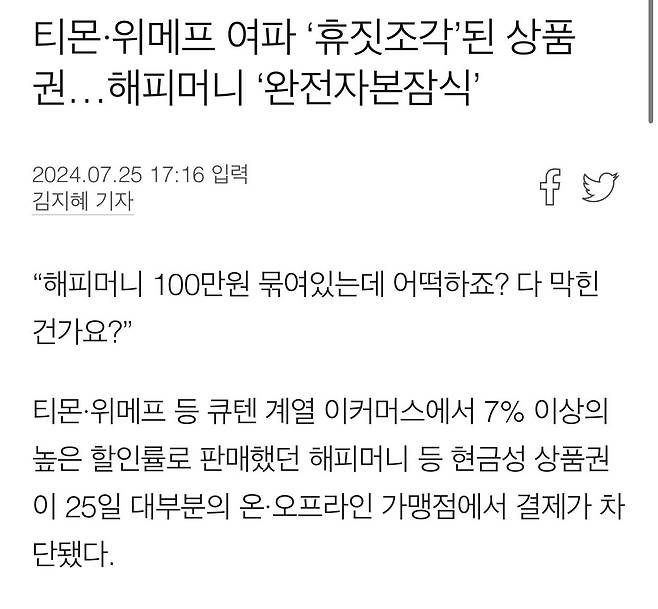 B479595A-283F-4F99-81A4-2FD34BCA0374.jpeg 해피머니 부도 실화임?