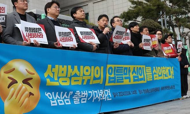 전국언론노동조합이 3월4일 서울 한국방송회관 앞에서 기자회견을 열어 선거방송심의위원회를 규탄하고 있다. 김정효 기자 hyopd@hani.co.kr