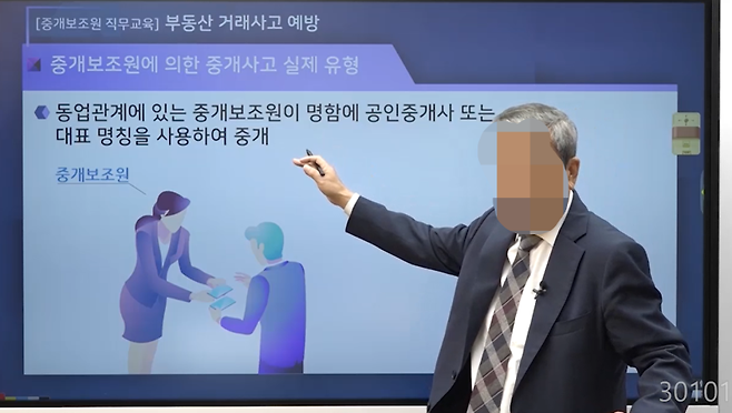 한국공인중개사협회에서 실시하는 중개보조원 직무교육 화면 갈무리. 온라인 강의 4시간을 수료하면 개업공인중개사무소에 취업할 수 있다. 