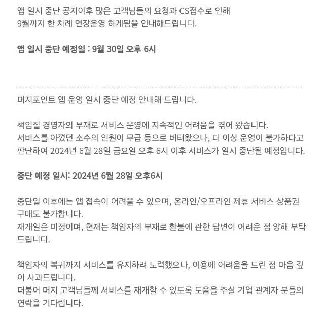 머지포인트 캡처