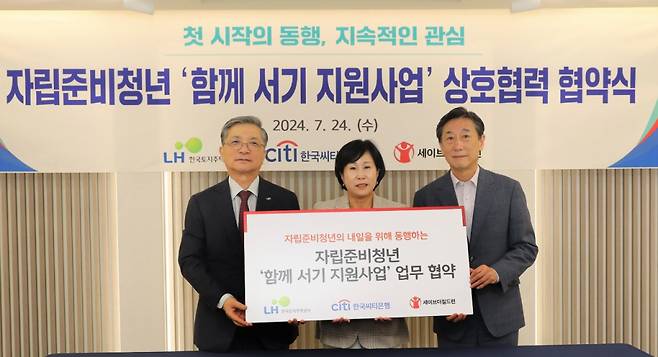 이한준 한국토지주택공사(LH) 사장(왼쪽), 유명순 한국씨티은행장(가운데), 오준 세이브더칠드런 이사장(오른쪽)이 협약 기념사진을 촬영하고 있다/사진제공=LH