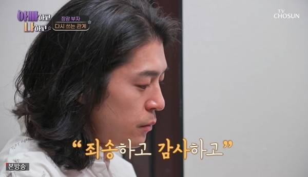 TV조선 ‘아빠하고 나하고’ 캡처