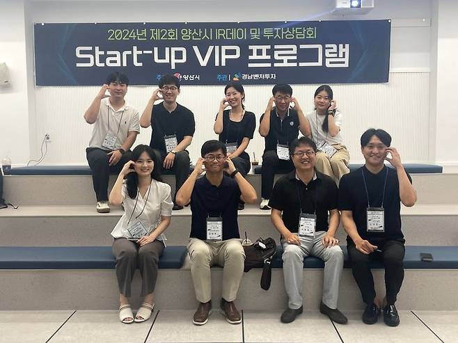 [양산=뉴시스] 양산시 창업기업 IR데이 및 투자상담회 Start-up VIP 행사를 하고 있다. (사진=양산시 제공) 2024.07.24. photo@newsis.com *재판매 및 DB 금지