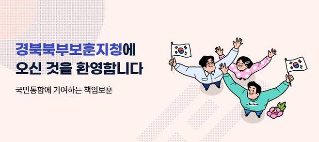 경북북부보훈지청, 안동시 제공