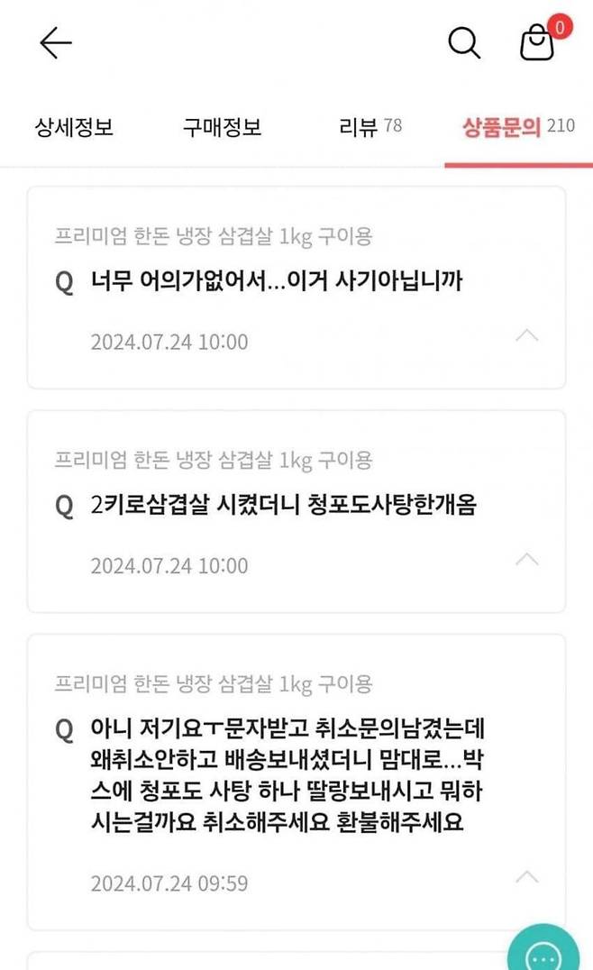 논란의 상품 페이지에는 비슷한 피해 사례를 겪은 소비자들의 항의 글이 잇따라 이어졌다. (사진=온라인 커뮤니티)