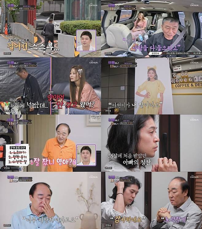 ▲ 아빠하고 나하고. 제공| TV조선