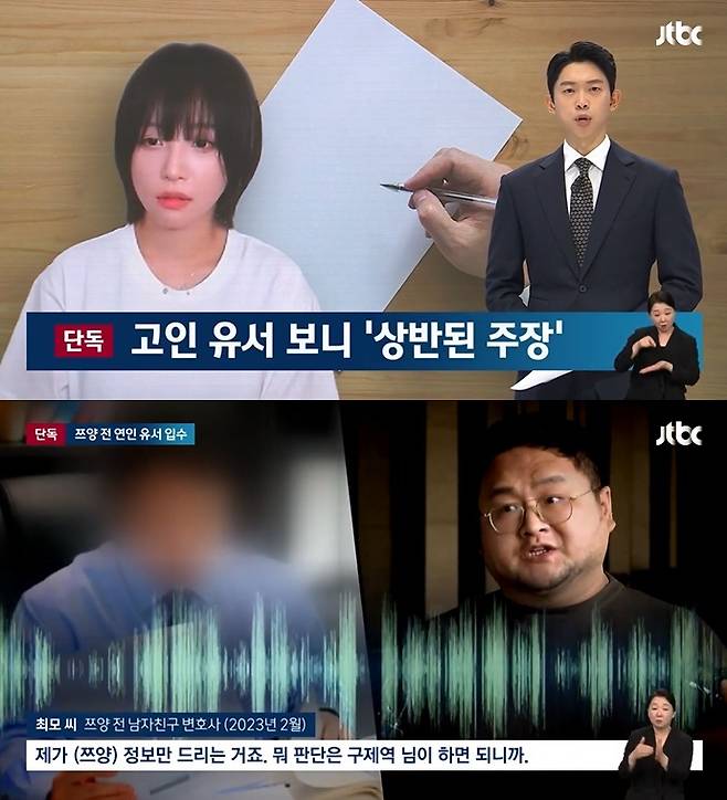 /사진=JTBC 방송 캡처