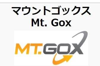 마운트 곡스(Mt. Gox) [위키피디아 캡처]