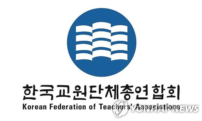 한국교원단체총연합회 [한국교원단체총연합회 제공]