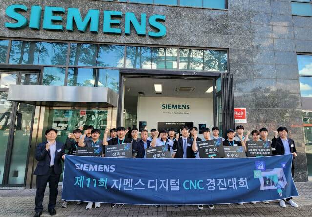 지난 25일 경상남도 창원시에 위치한 지멘스 기술지원센터에서 진행된 '제11회 지멘스 디지털 CNC 경진대회' 시상식에서 지멘스 DI 관계자와 수상 학생들이 기념 촬영을 하고 있다. (사진=한국지멘스디지털인더스트리)