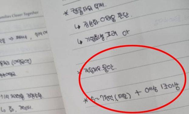 25일 티몬 본사에서 발견된 것으로 알려진 메모 내용. [이미지출처=온라인 커뮤니티 캡처]