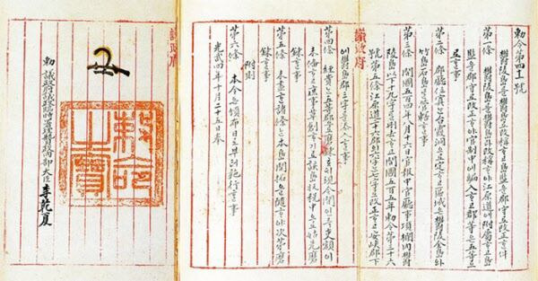 독도(석도)를 울릉도의 관할 구역으로 명시한 1900년 10월 25일의 '칙령 제41호'.
