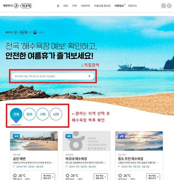 대한민국 구석구석 누리집&nbsp;화면.