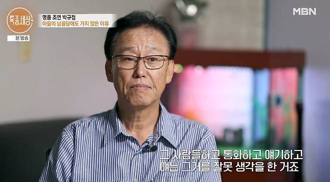 MBN ‘특종세상’