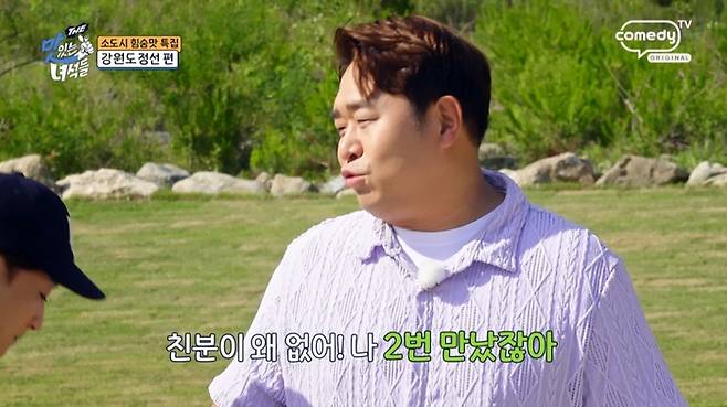 ‘맛녀석’ 문세윤. 사진 I 코미디TV