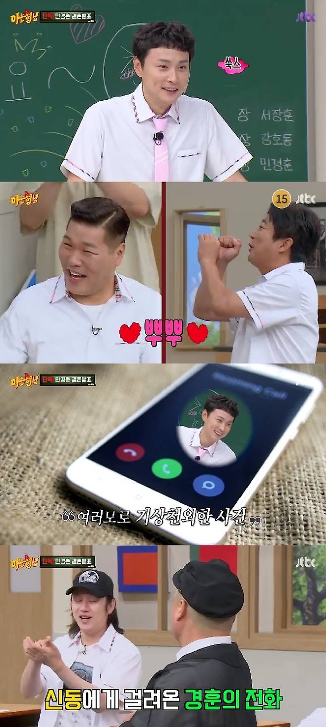 JTBC ‘아는 형님’ 화면 캡처