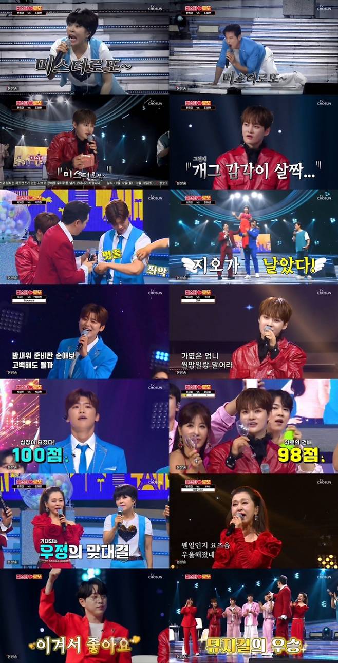 ‘미스터로또’ 박지현, 100점으로 박서진 완벽 승리 (사진: TV CHOSUN)