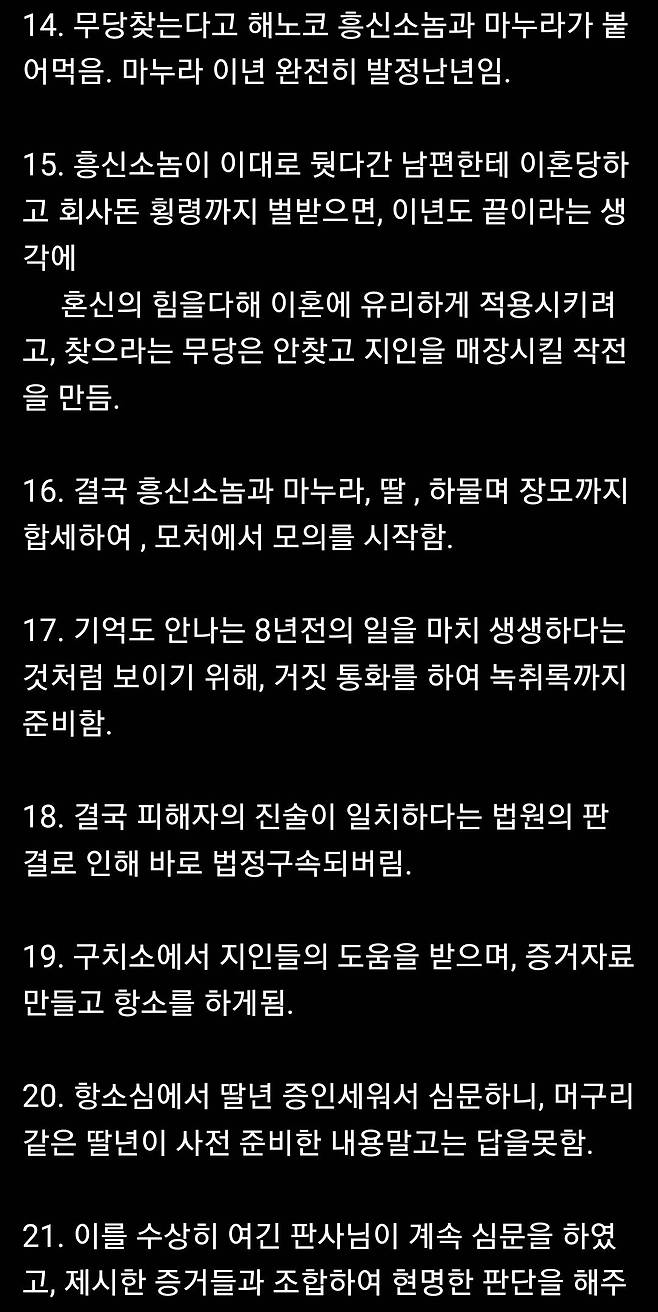 보배 펌) 바람난 와이프와 딸에게 억울하게 고소당한 남자jpg