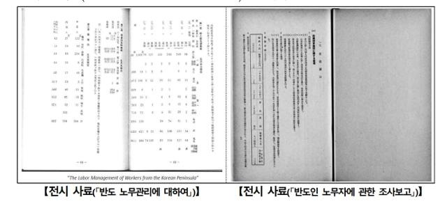 조선인 노동자 강제동원 및 차별 내용이 담긴 '반도인 노무자에 대한 조사보고'. 해당 사료는 아이카와 향토 박물관에 전시될 예정이다. 외교부 제공