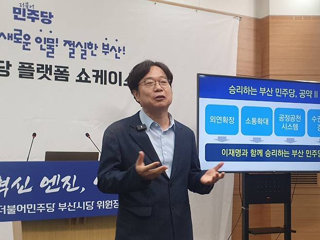 이재성 신임 더불어민주당 부산시당위원장.