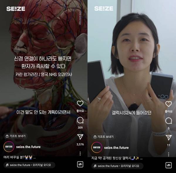 ▲ 인스타그램 '씨즈더퓨처' 릴스 갈무리.