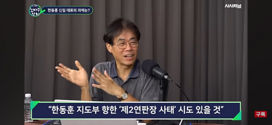 김경율 회계사가 27일 시사저널 유튜브에 출연해 발언하고 있다. <시사저널 유튜브 캡쳐>