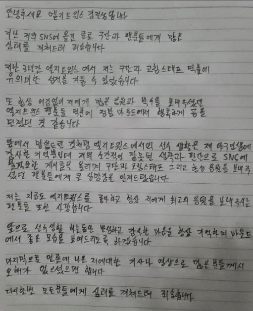 사과문 올린 LG 트윈스 김진성 [김진성 소속사 그로윈 스포츠 소셜미디어 캡처. 재배포 및 DB 금지]