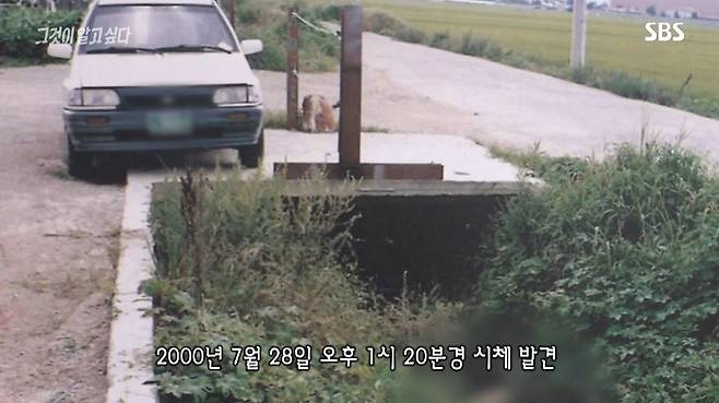 (SBS '그것이 알고 싶다')