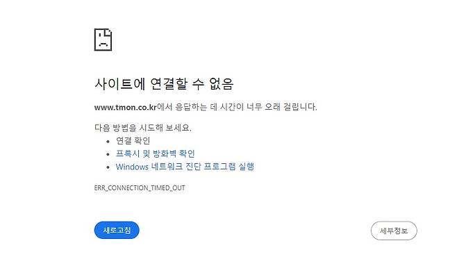 (티몬 공식 홈페이지 캡처)