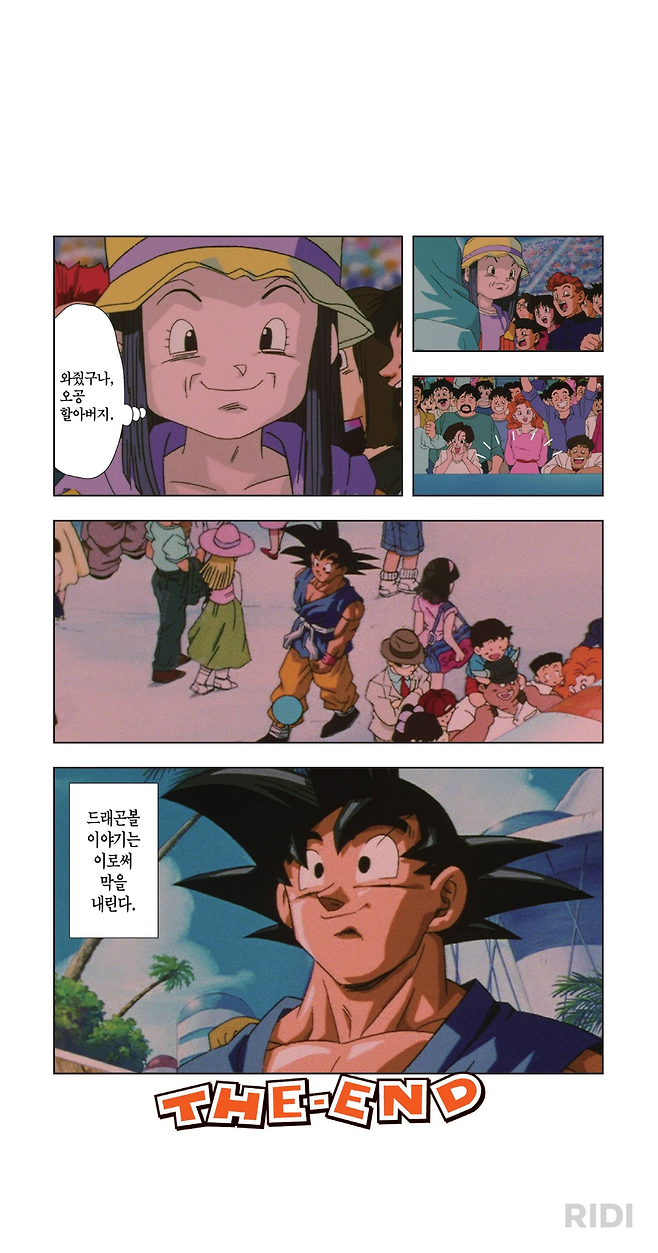 2.png 드래곤볼 GT를 욕하는 팬들도 인정한 엔딩