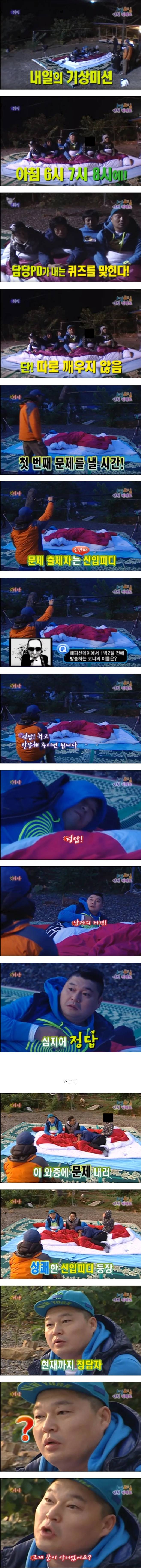 1000125124.jpg 1박2일) 뭔가 이상한 아침 기상미션 ㅋㅋㅋㅋㅋ.....mp4