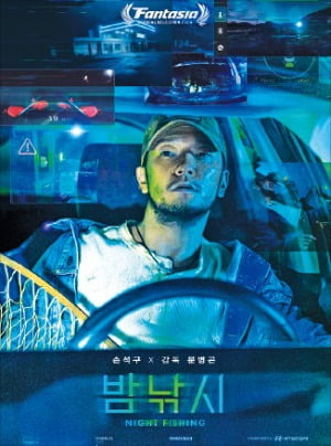 단편 영화 ‘밤낚시’ 포스터.