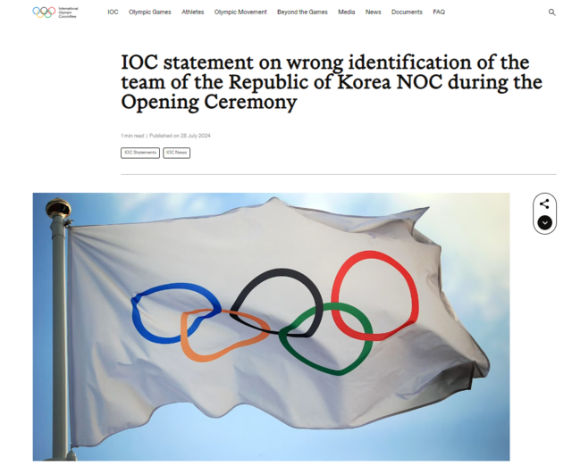 국제올림픽위원회(IOC)가 28일(현지시간) 홈페이지에 올린 사과 성명. 제목에는 '개막식에서 대한민국 선수단을 오인한 것에 대한 IOC 성명'이라고 적혀 있다. IOC 홈페이지