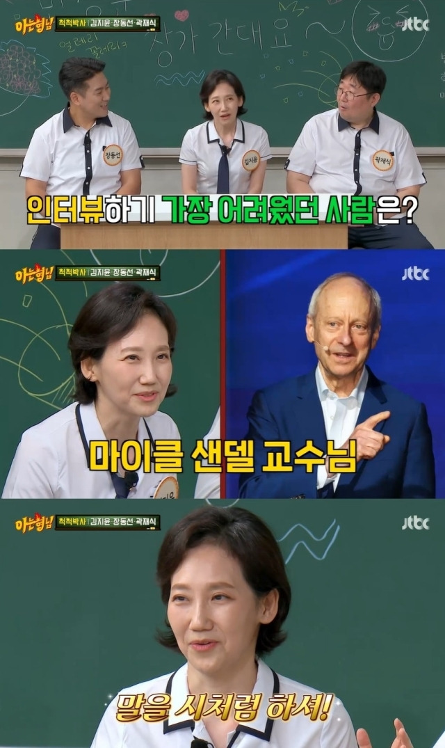 JTBC '아는 형님' 방송 화면