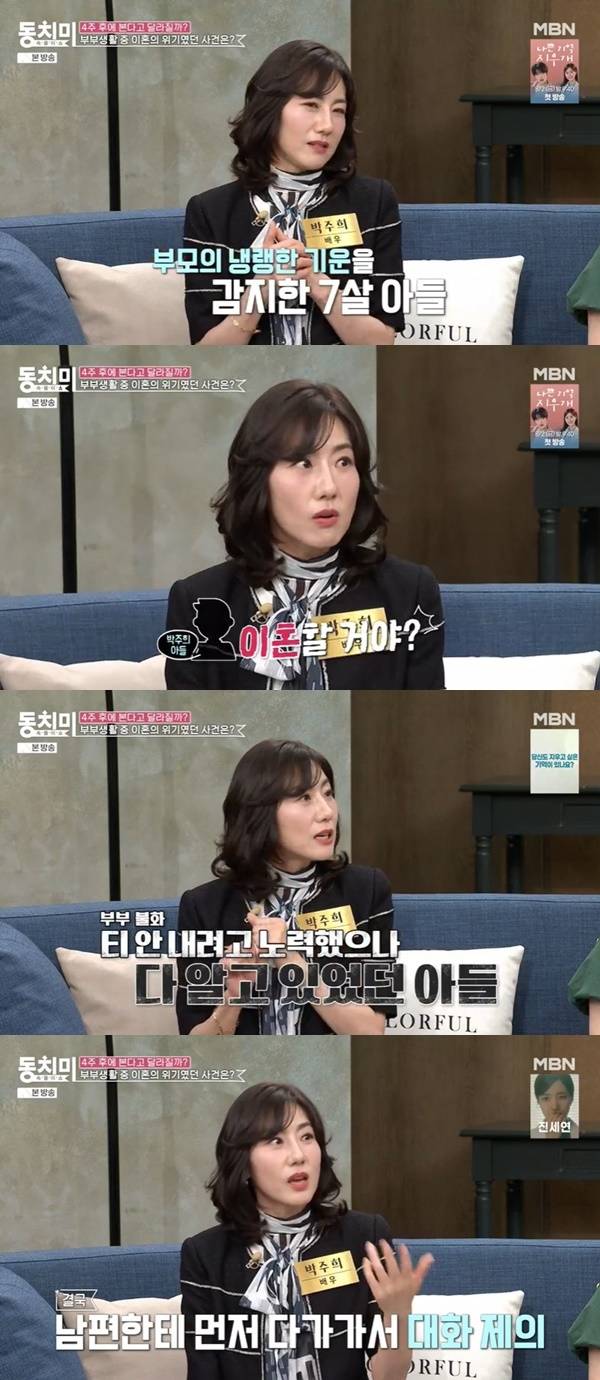 MBN ‘속풀이쇼 동치미’ 캡처