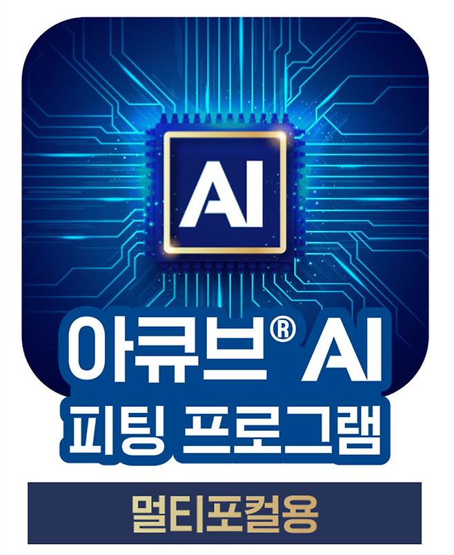 [서울=뉴시스] 27일 한국 존슨앤드존슨 비전은 노안을 겪고 있는 소비자에게 가장 적합한 시력 교정용 멀티포컬(다초점) 콘택트렌즈를 최소한의 피팅으로 추천할 수 있도록 안경사의 선택을 보조하는 '아큐브 멀티포컬 AI 피팅 프로그램'을 출시했다고 밝혔다. (사진=한국 존슨앤드존슨 비전 제공) 2024.07.26. photo@newis.com *재판매 및 DB 금지