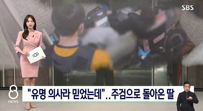 사진=SBS 8시 뉴스 화면 캡처